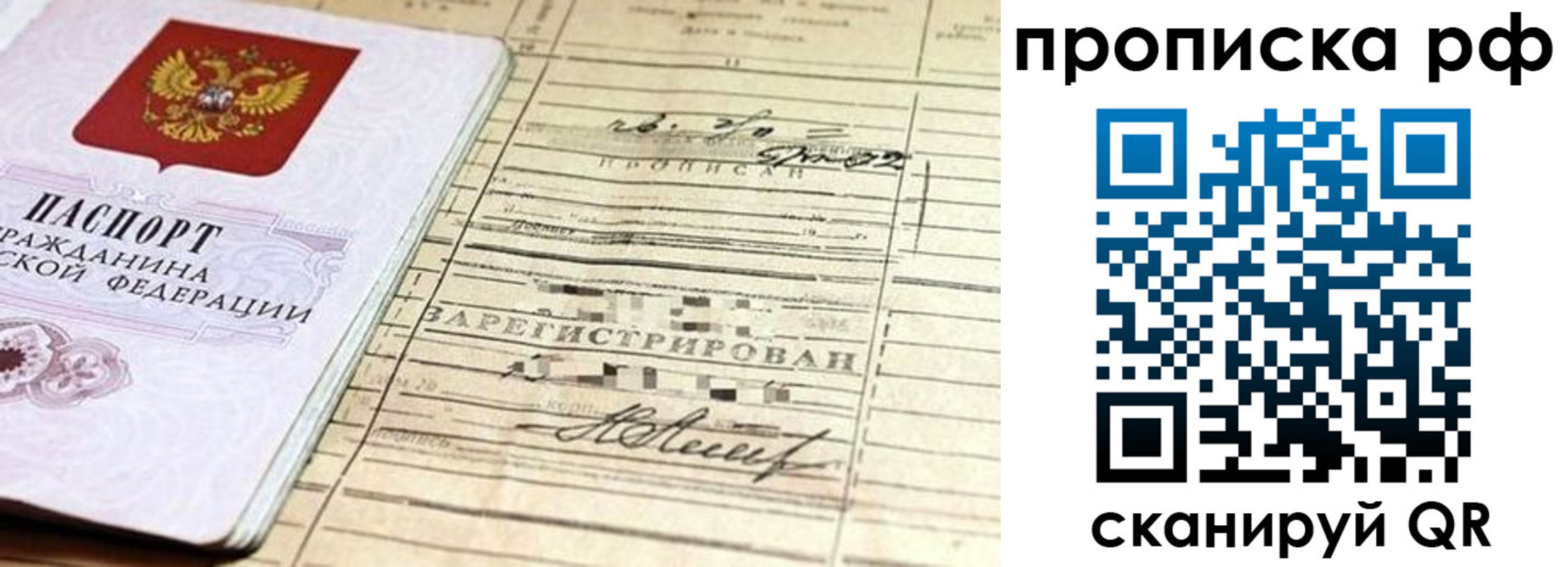 прописка гарантия в Волоколамске