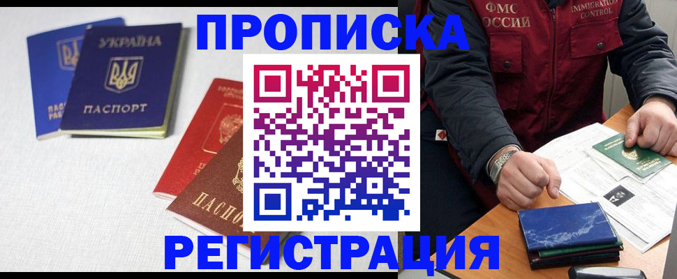 прописка ребенка в Волоколамске