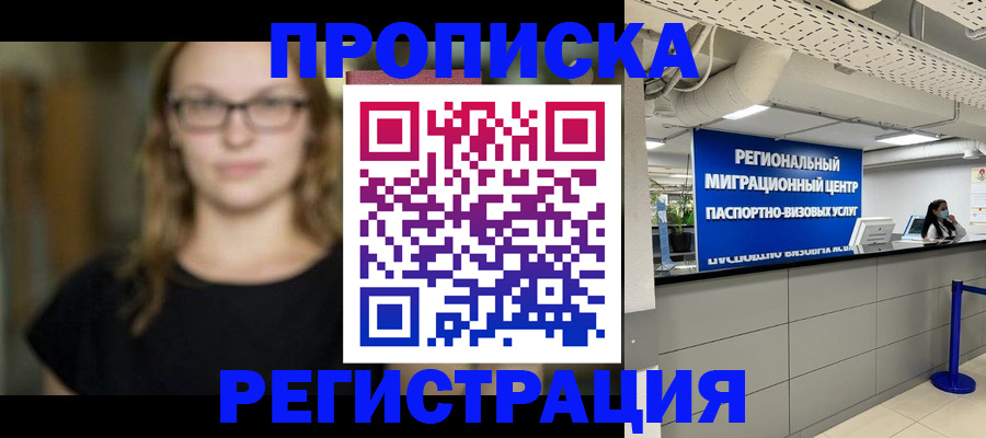 купить прописку в Волоколамске
