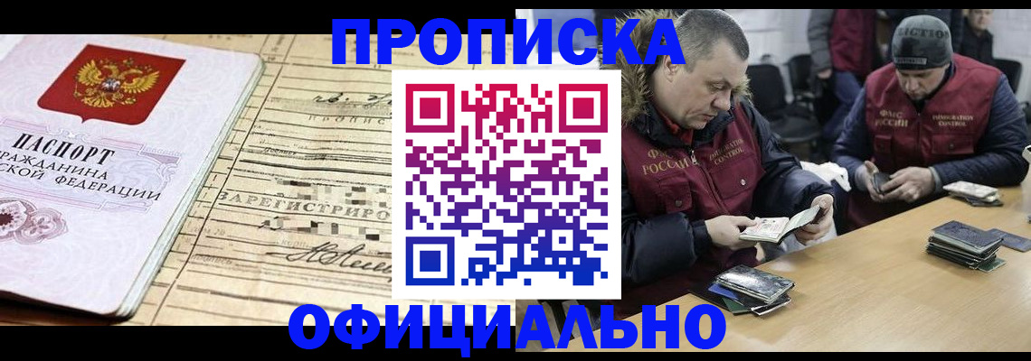 прописка регистрация в Волоколамске