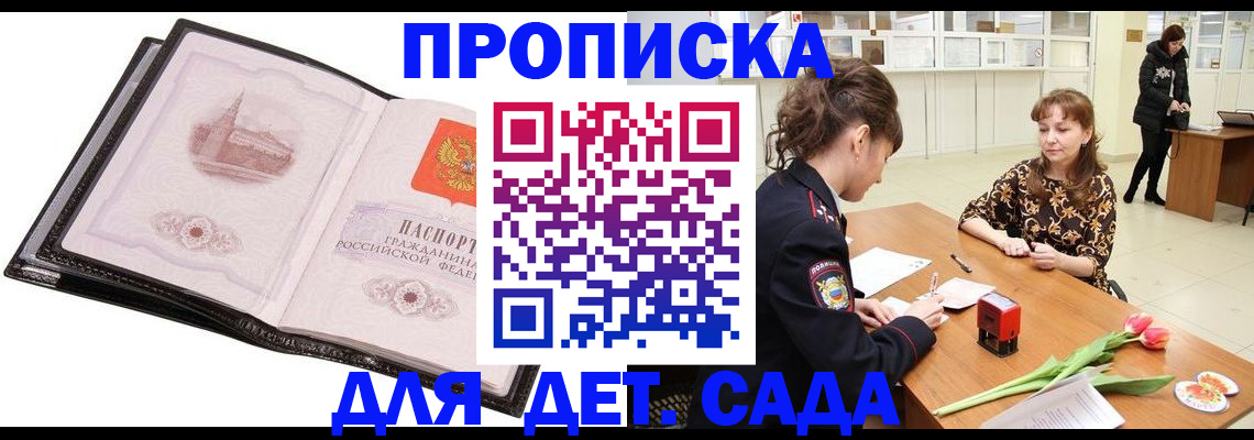 временная регистрация купить в Волоколамске